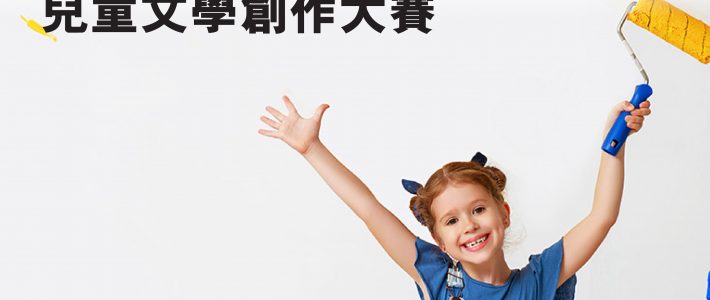 2020 Eye Level Literary Award 文學創作大賽