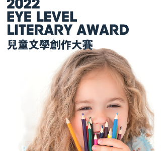 Eye Level Literary Award 2022