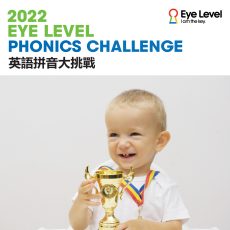 英語拼音大挑戰 2022 Phonics Challenge