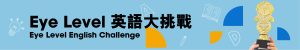 Eye Level English Challenge