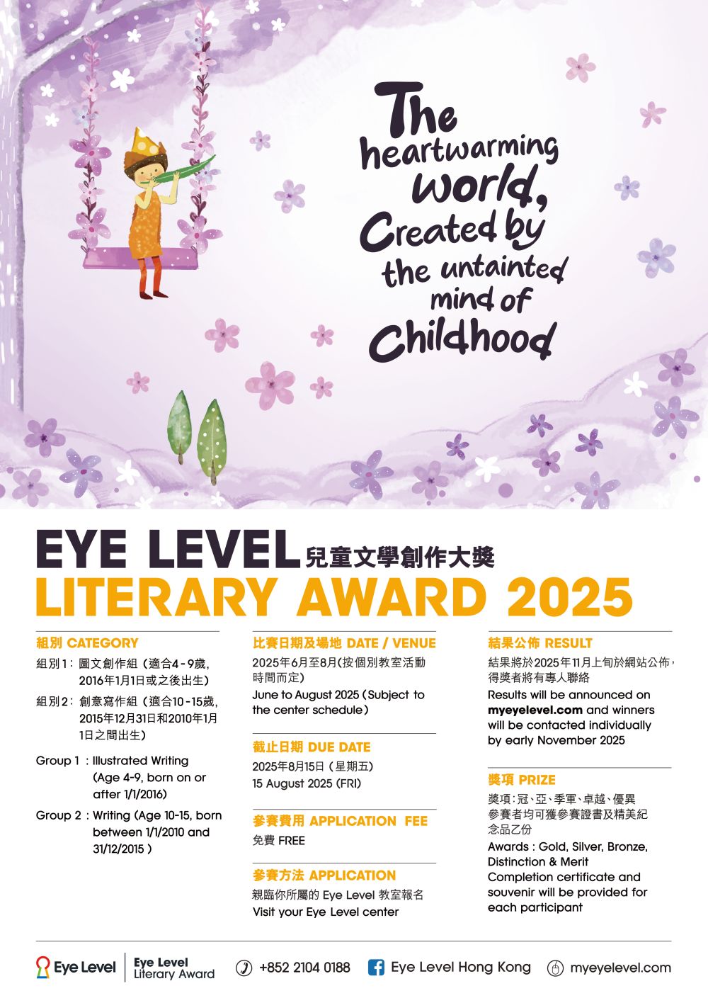Eye Level Literary Award 2025