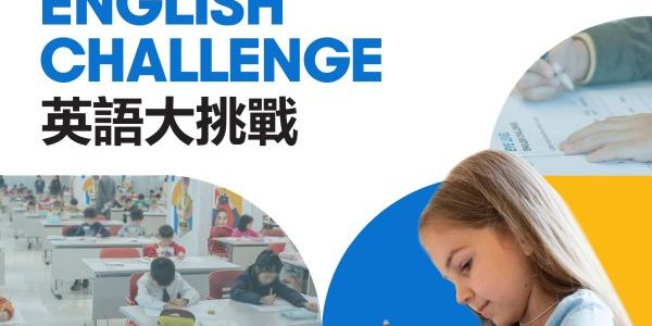 Eye Level 英語大挑戰 English Challenge 2025