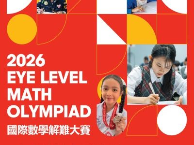 國際數學解難大賽 ELMO 2026 國際數學解難大賽 ELMO 2026
